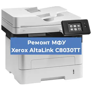 Замена системной платы на МФУ Xerox AltaLink C8030TT в Санкт-Петербурге